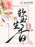 軟玉生香(重生)