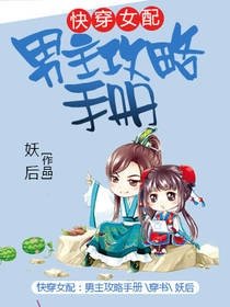 快穿女配:男主攻略手册