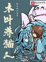 (BG/火影同人)木葉養貓人