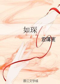 如琛
