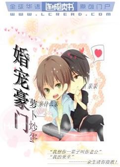 婚寵豪門